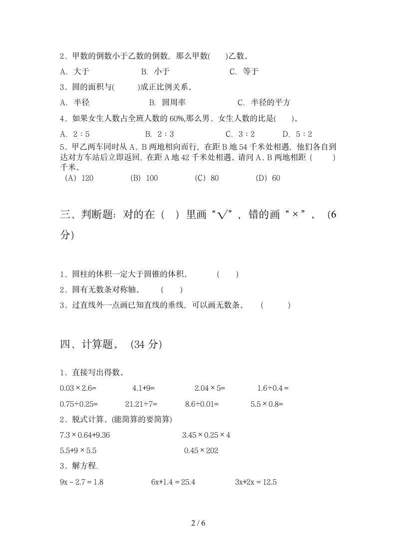 六年级下册数学 期末模拟练习 苏教版 含答案.doc第2页