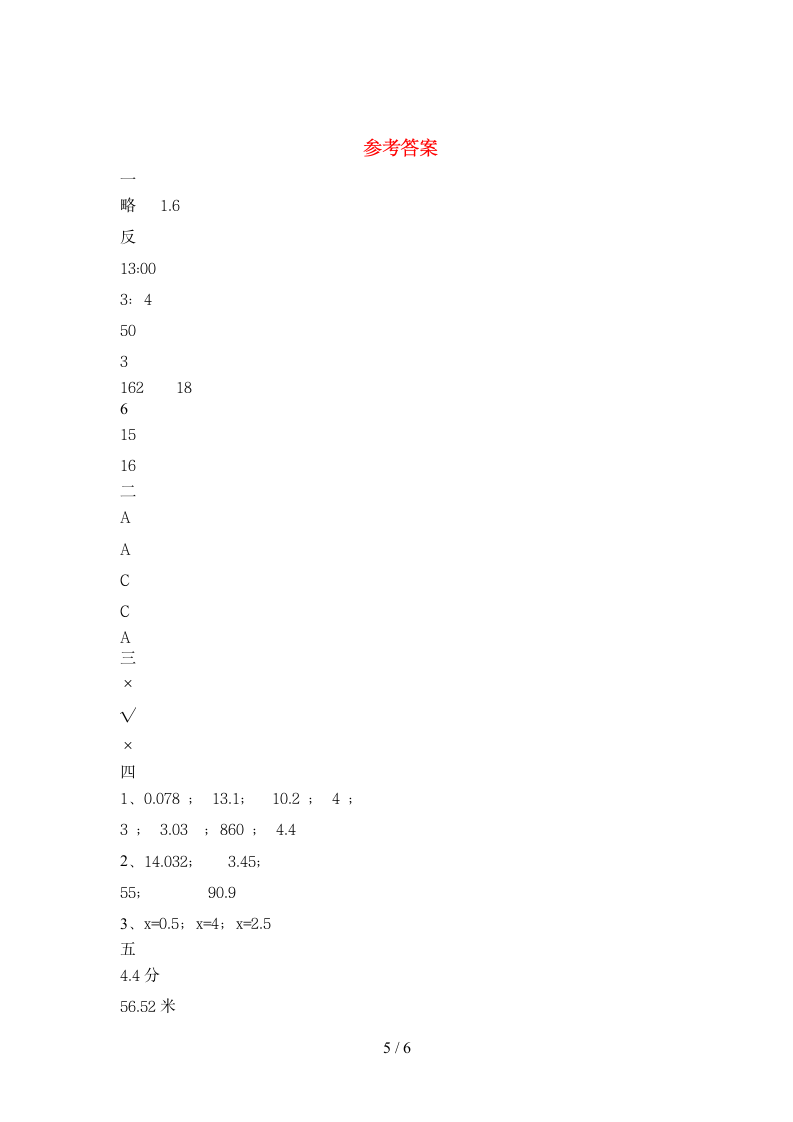 六年级下册数学 期末模拟练习 苏教版 含答案.doc第5页