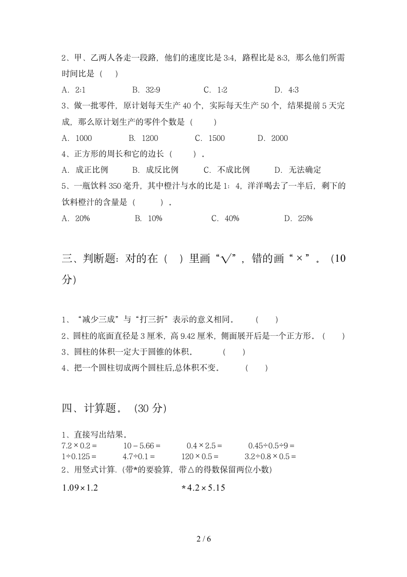 六年级下册数学 期末试题11 苏教版 含答案.doc第2页