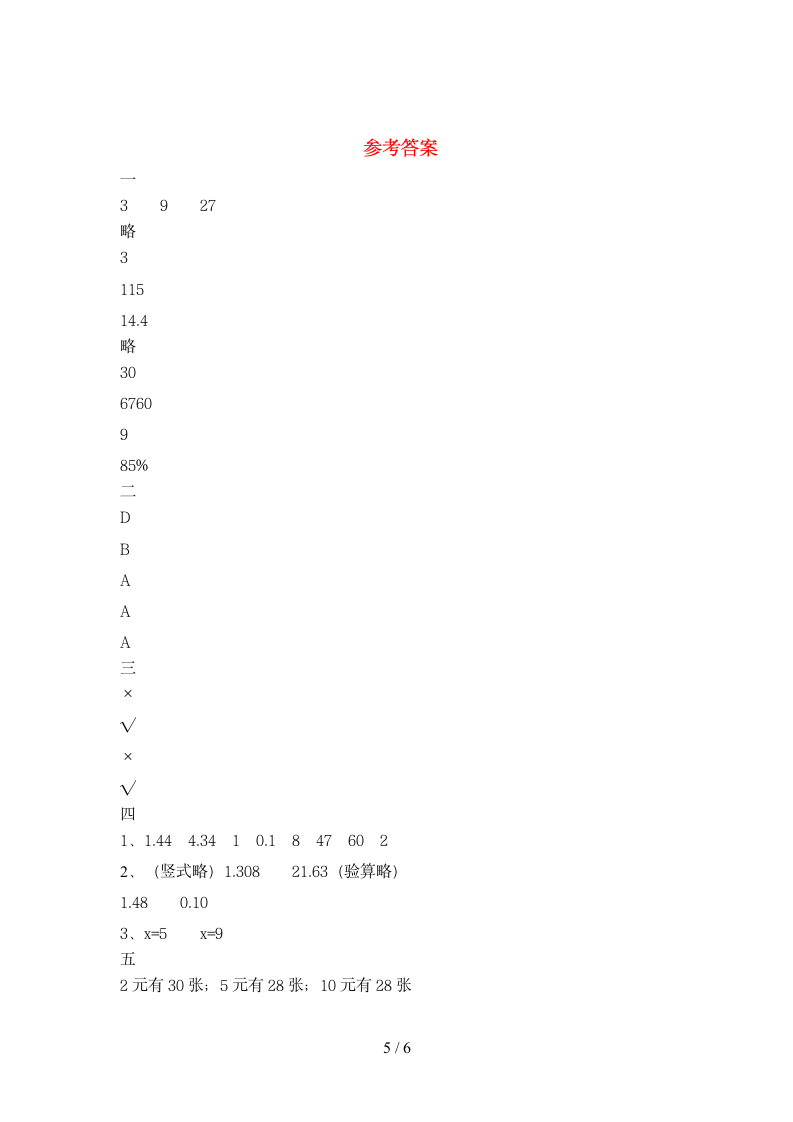 六年级下册数学 期末试题11 苏教版 含答案.doc第5页