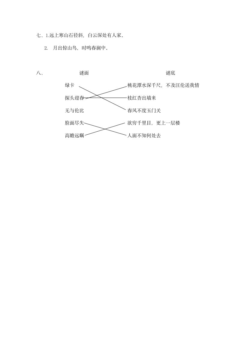 小学五年级下古诗词重点练习试卷.docx第9页