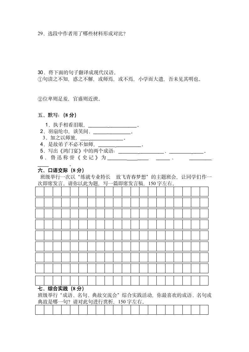 高一语文第二学期月考试卷附答题.docx第8页