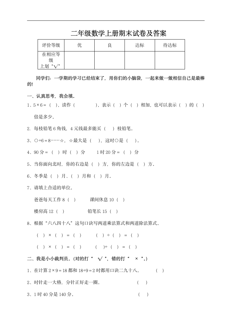 二年级数学上册期末试卷及答案.docx第1页