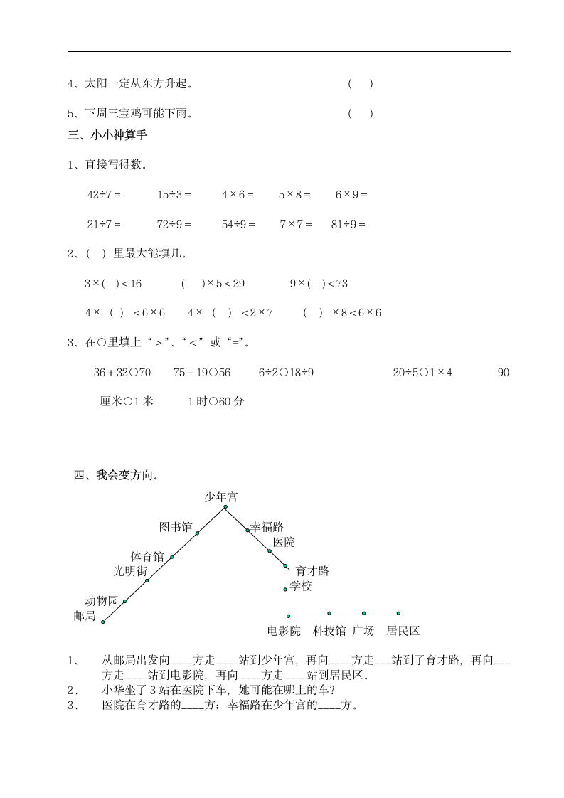 二年级数学上册期末试卷及答案.docx第2页