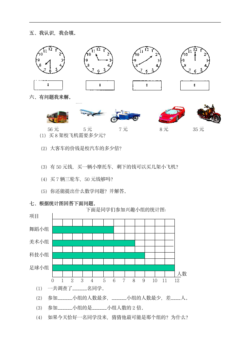 二年级数学上册期末试卷及答案.docx第3页