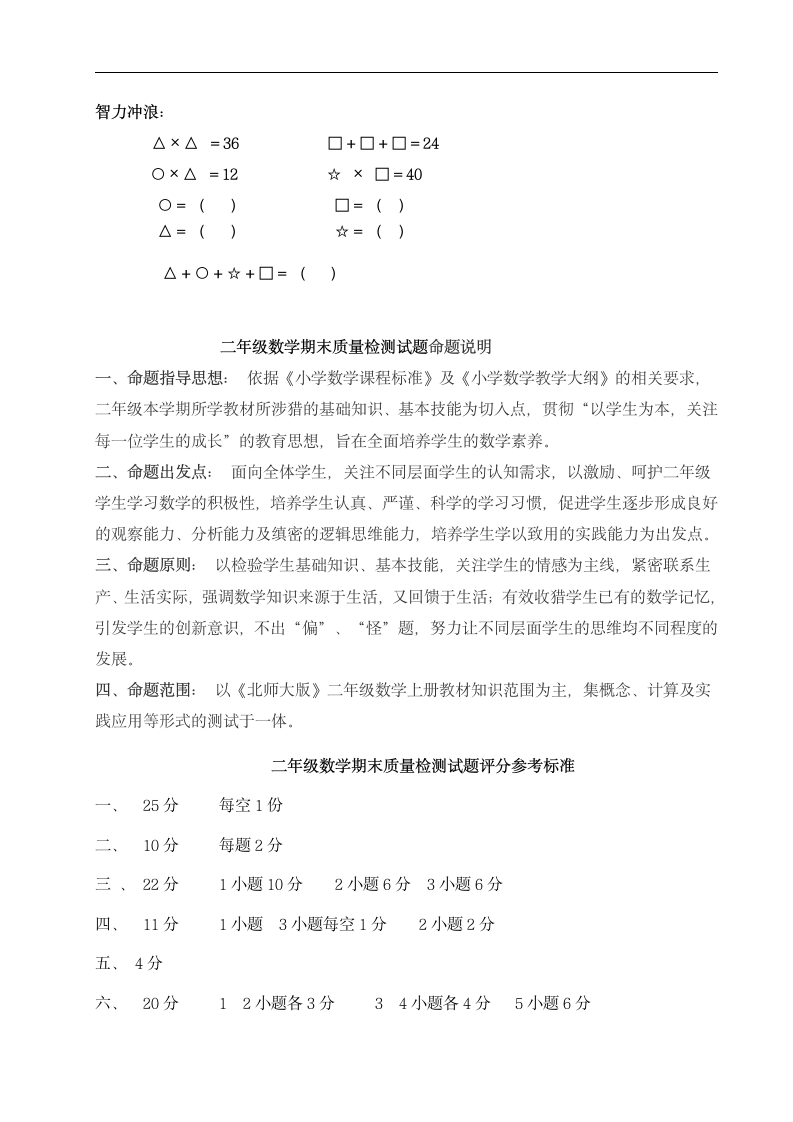 二年级数学上册期末试卷及答案.docx第4页