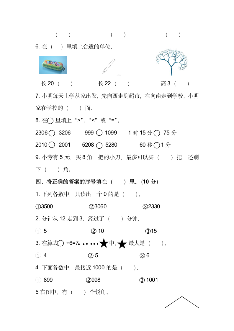 苏教版二年级数学下册期末考试卷.docx第2页