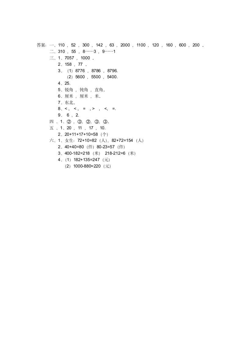 苏教版二年级数学下册期末考试卷.docx第5页