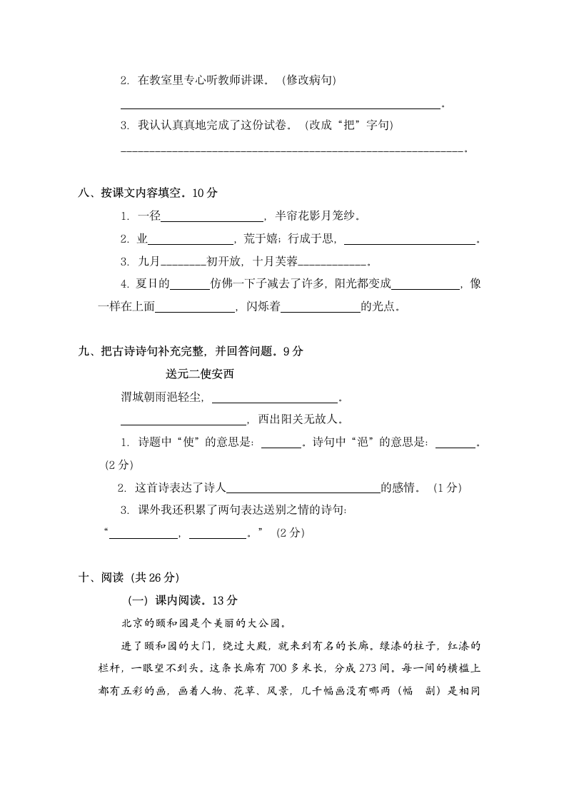 四年级语文上册期末测试卷及答案.docx第2页