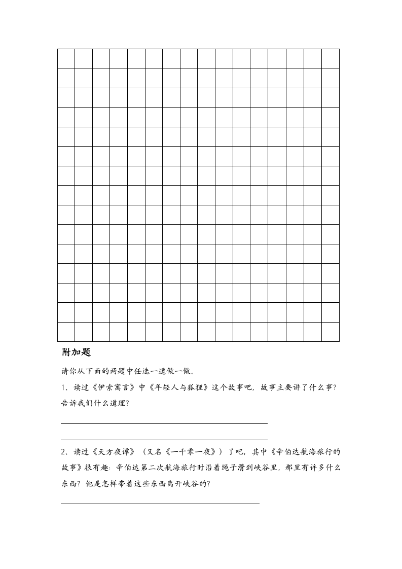 小学四年级语文下册期末测试卷.docx第6页