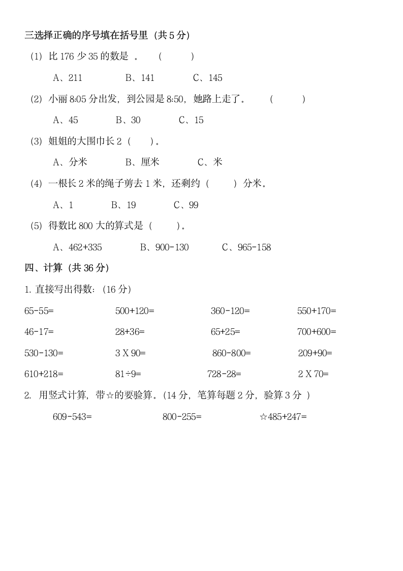 人教版小学三年级上学期数学试卷.docx第2页