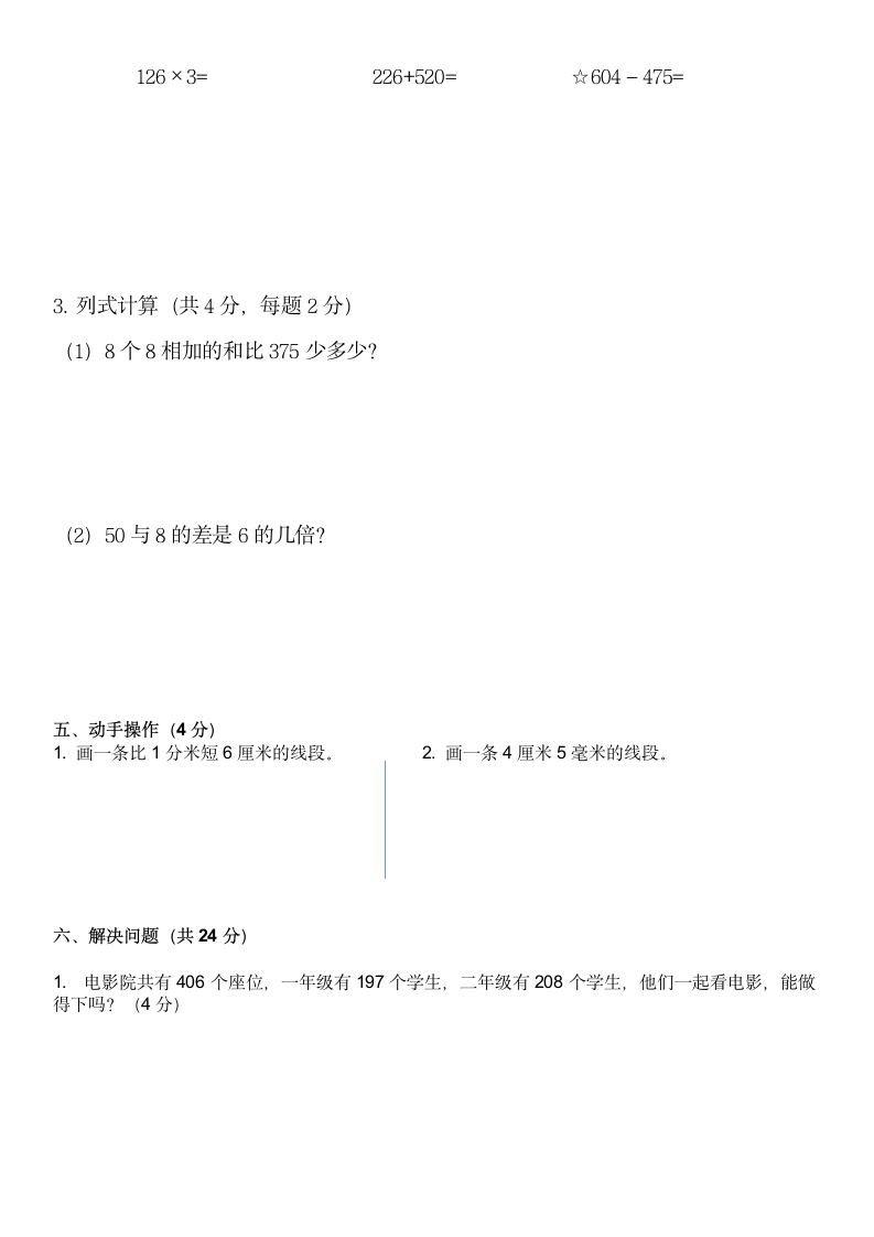 人教版小学三年级上学期数学试卷.docx第3页