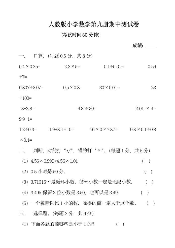 小学数学第九册期中测试卷.docx第1页