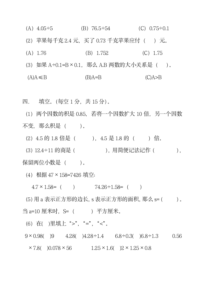 小学数学第九册期中测试卷.docx第2页