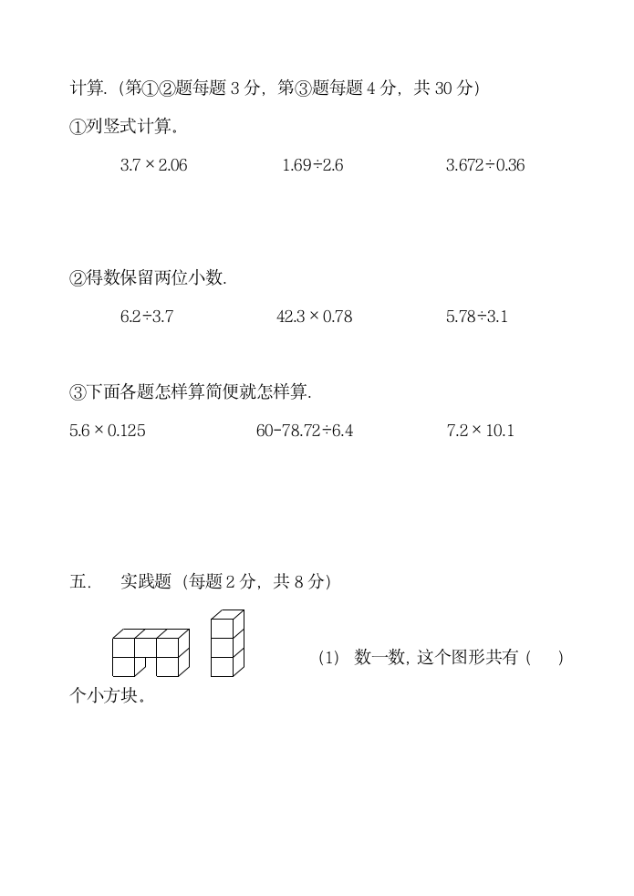 小学数学第九册期中测试卷.docx第3页