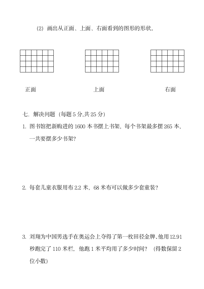 小学数学第九册期中测试卷.docx第4页