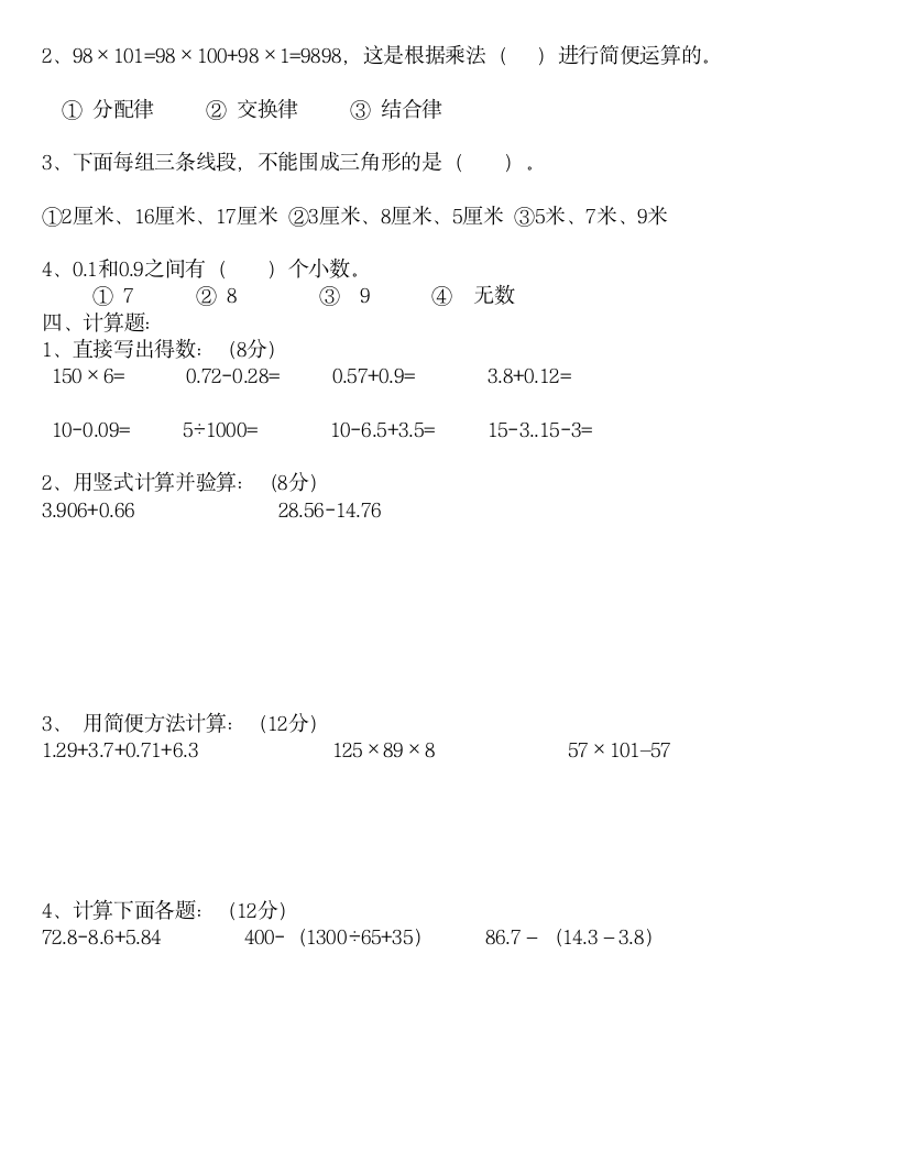 四年级下册数学期末试卷大全7套.docx第2页