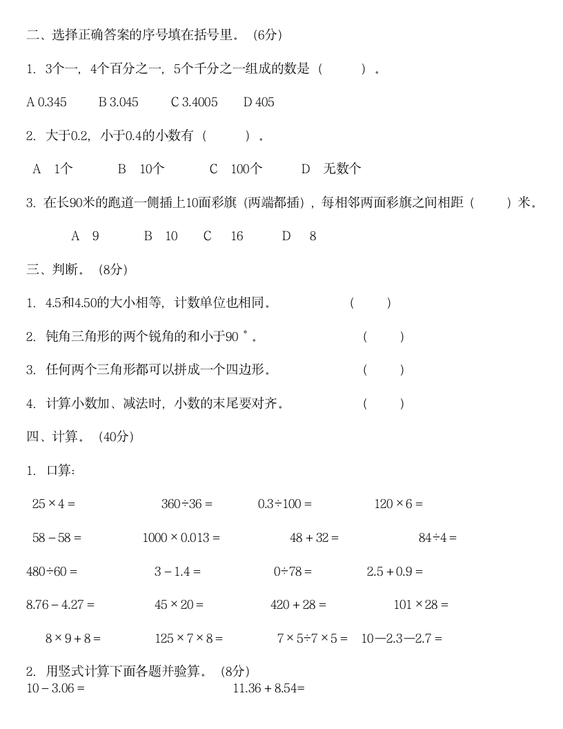 四年级下册数学期末试卷大全7套.docx第5页