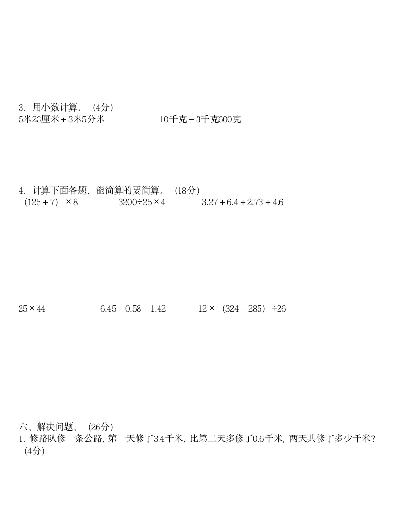 四年级下册数学期末试卷大全7套.docx第6页