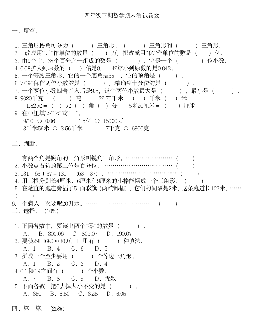 四年级下册数学期末试卷大全7套.docx第8页