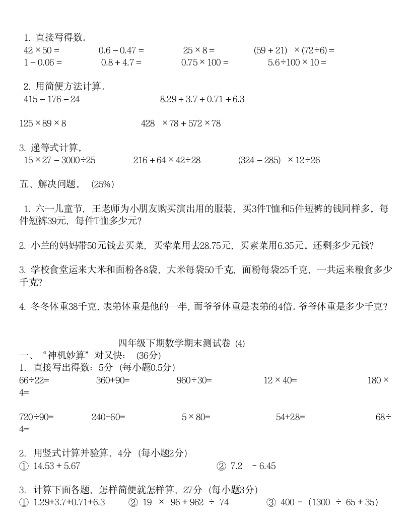 四年级下册数学期末试卷大全7套.docx第9页