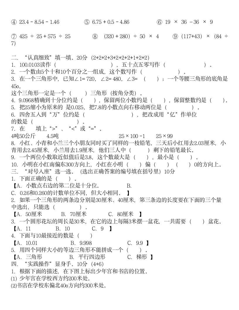 四年级下册数学期末试卷大全7套.docx第10页