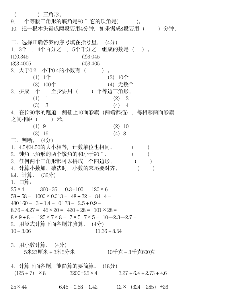 四年级下册数学期末试卷大全7套.docx第12页