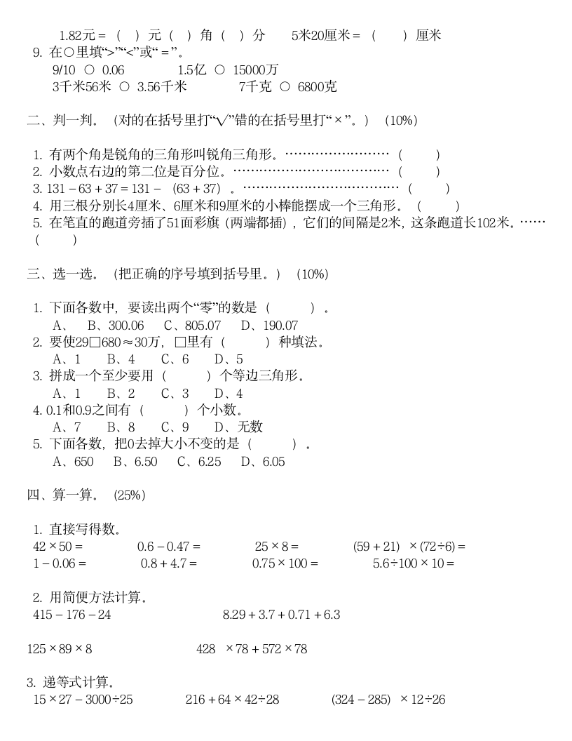 四年级下册数学期末试卷大全7套.docx第14页