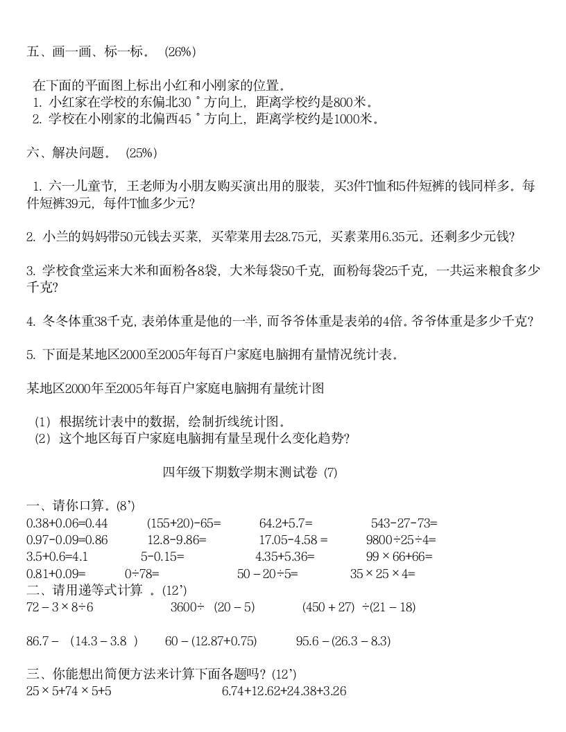 四年级下册数学期末试卷大全7套.docx第15页