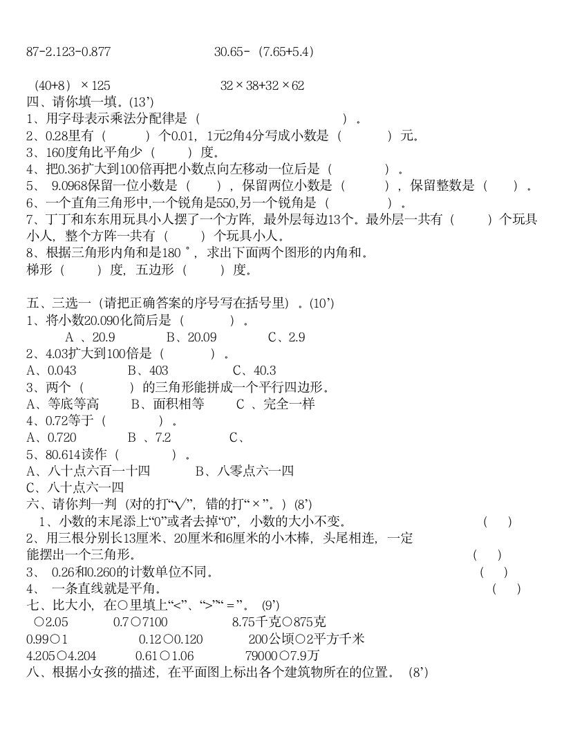 四年级下册数学期末试卷大全7套.docx第16页