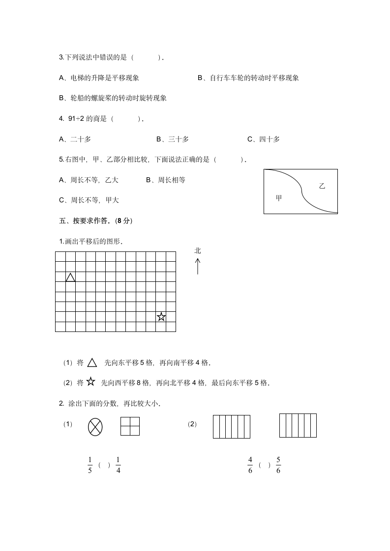 小学数学三年级上册期末试卷.docx第3页