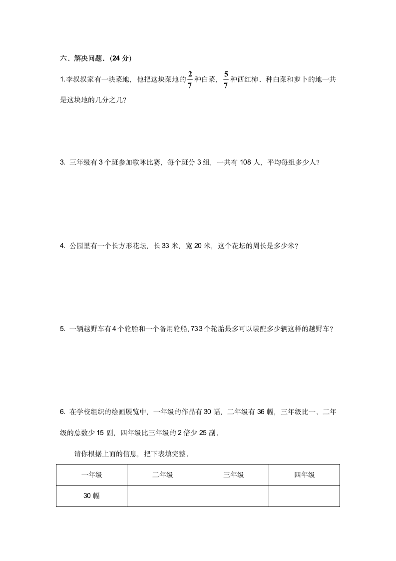 小学数学三年级上册期末试卷.docx第4页