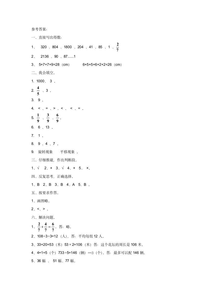 小学数学三年级上册期末试卷.docx第5页