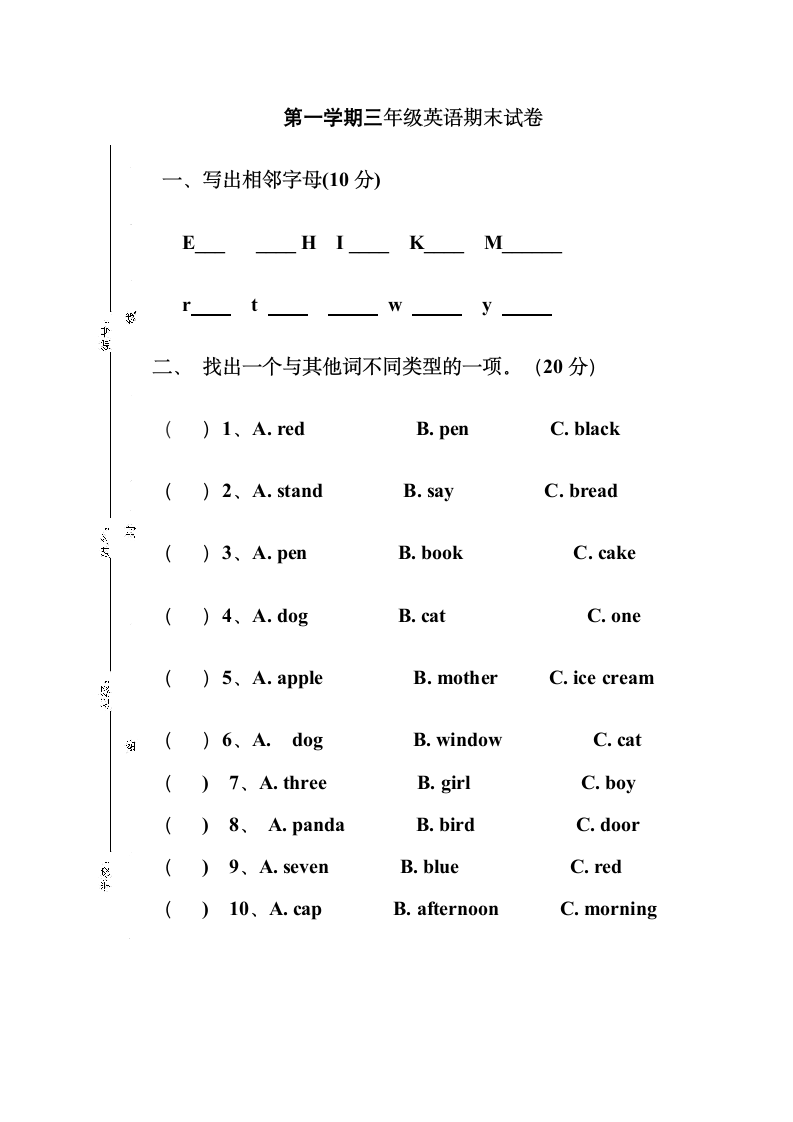 第一学期三年级英语期末试卷.docx第1页