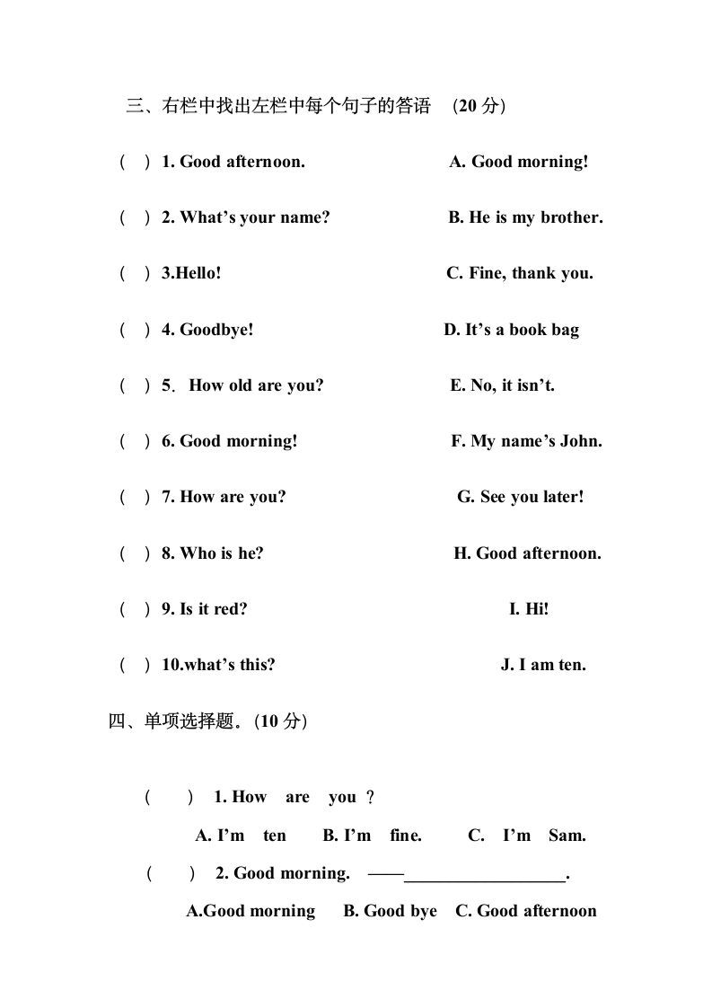 第一学期三年级英语期末试卷.docx第2页