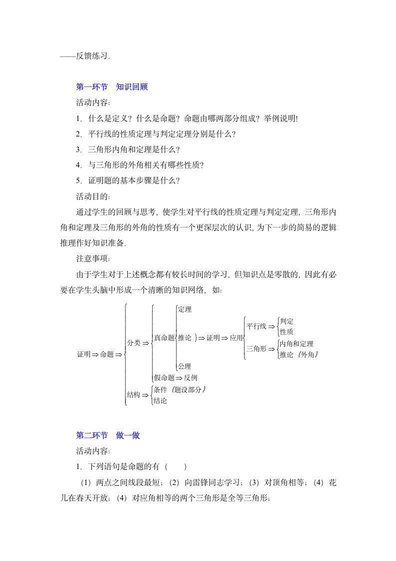 《平行线的有关证明》复习教学设计.doc第2页