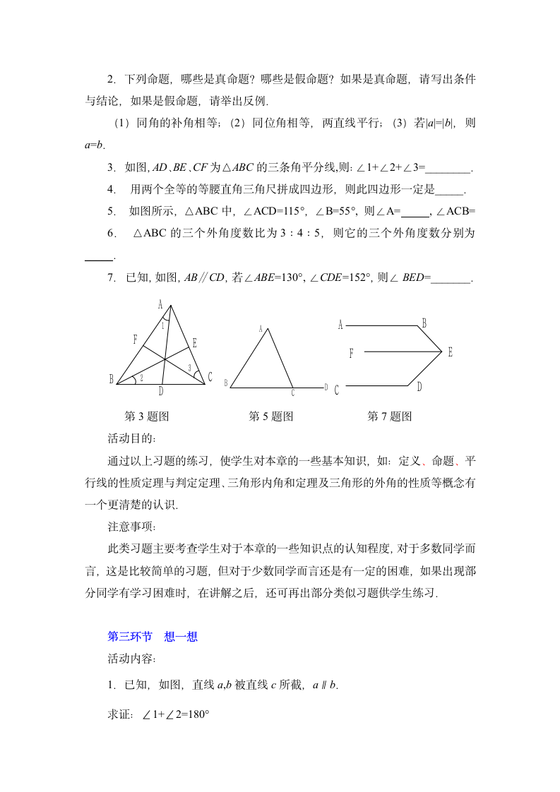 《平行线的有关证明》复习教学设计.doc第3页