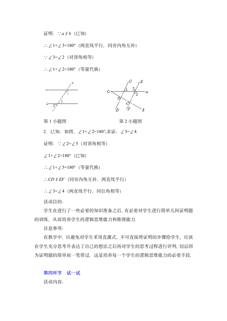 《平行线的有关证明》复习教学设计.doc第4页