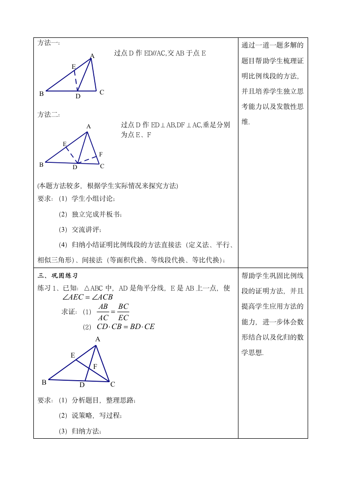 第二十四章  第二节  有关比例线段的证明 教案.doc第2页