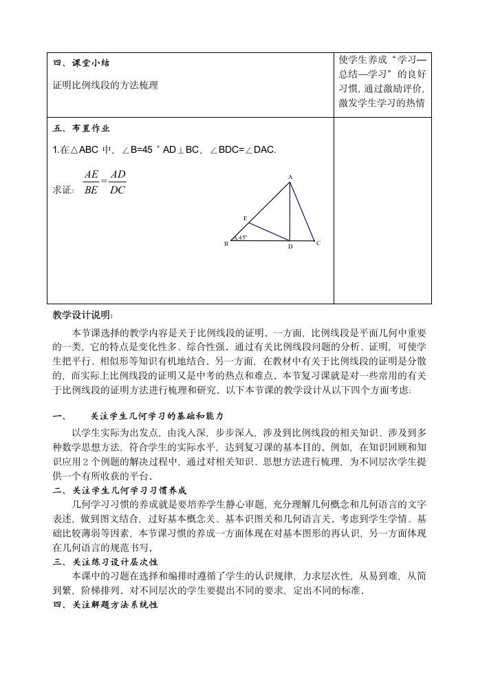 第二十四章  第二节  有关比例线段的证明 教案.doc第3页