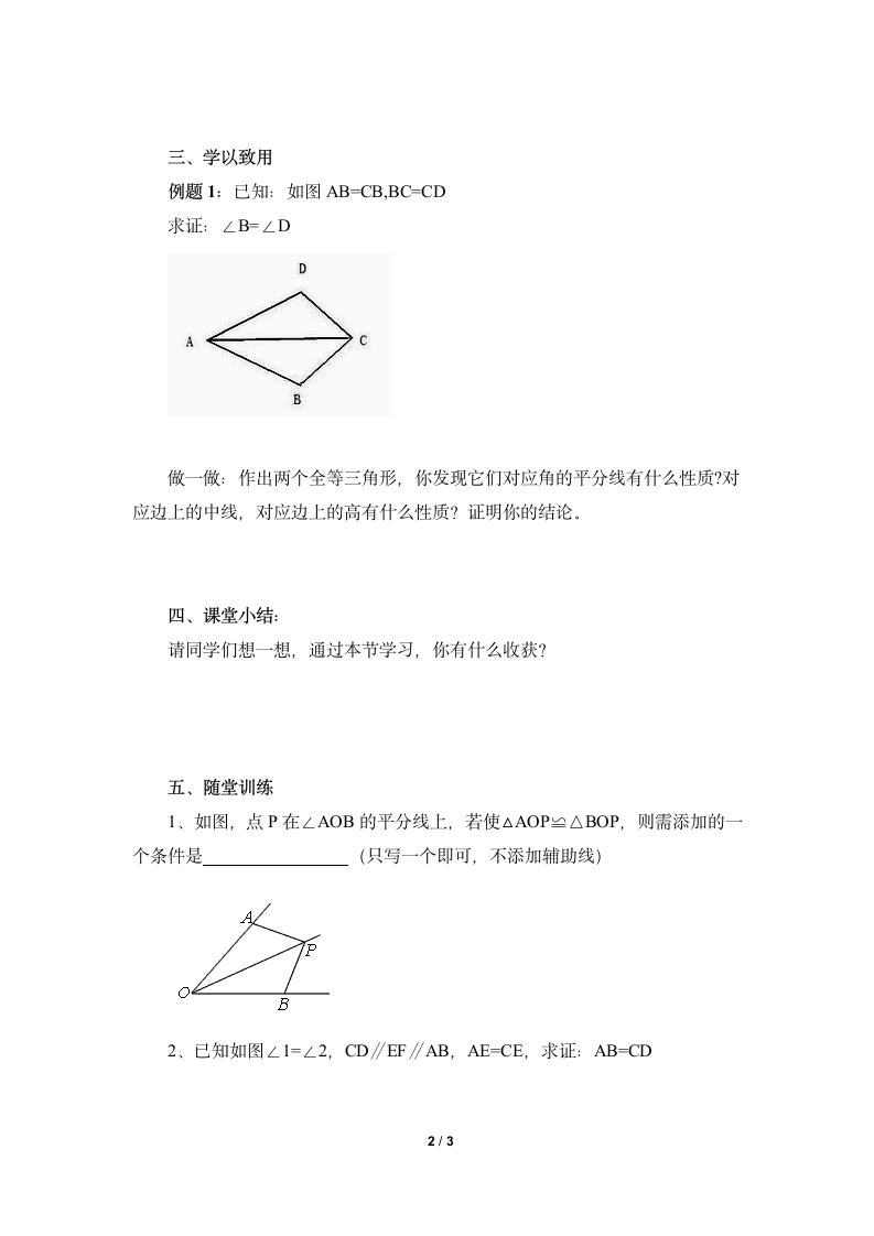 《几何证明举例（1）》导学案.doc第2页