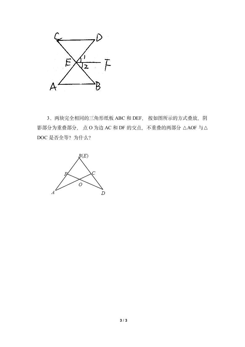 《几何证明举例（1）》导学案.doc第3页