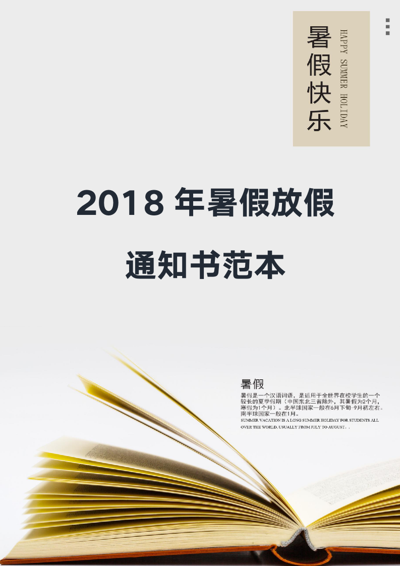 2018年暑假放假通知书范本.docx