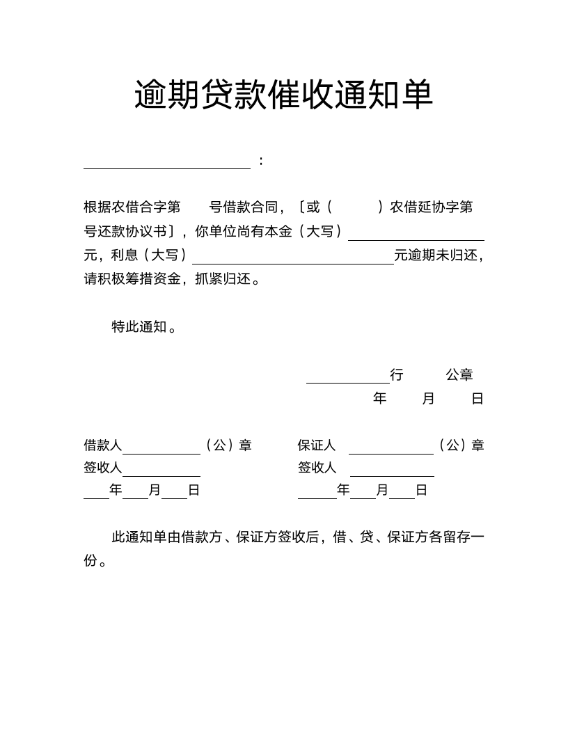 逾期贷款催收通知单.docx第2页