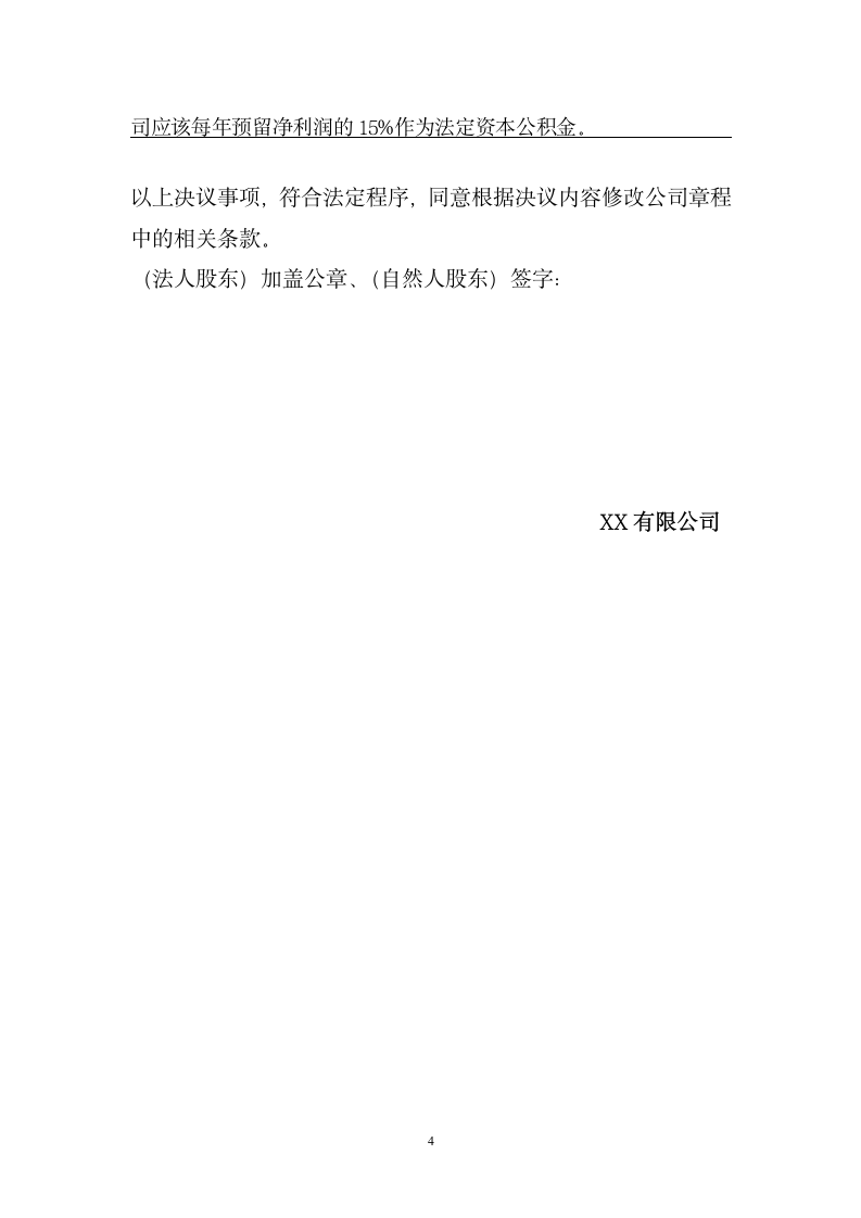 公司变更工商登记的股东会决议.docx第4页