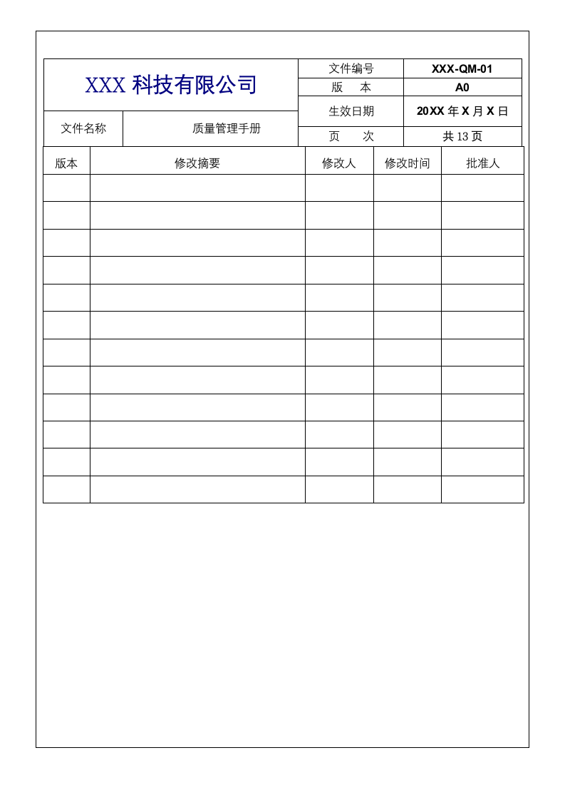 体系认证--文件控制程序.docx第2页