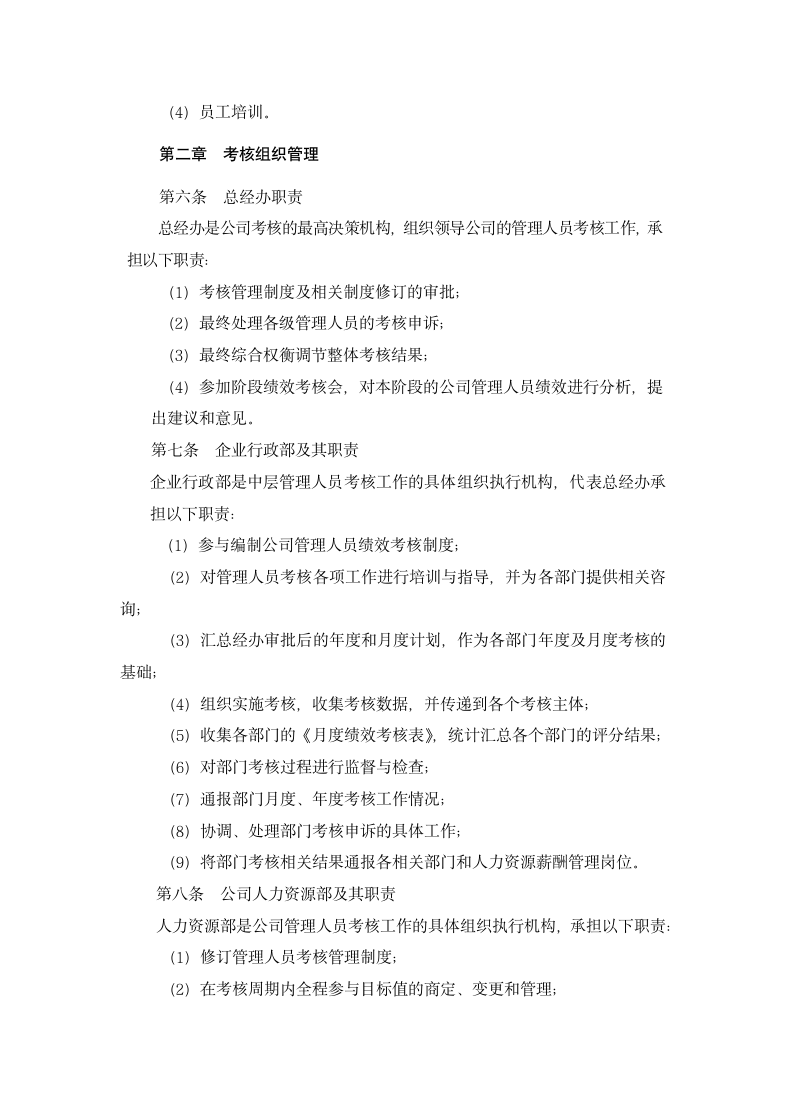 管理人员绩效考核管理办法通用.docx第3页