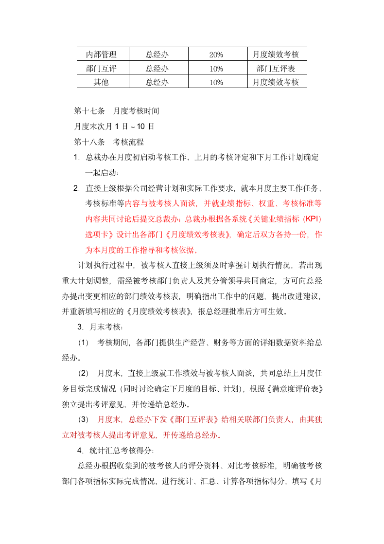 管理人员绩效考核管理办法通用.docx第6页