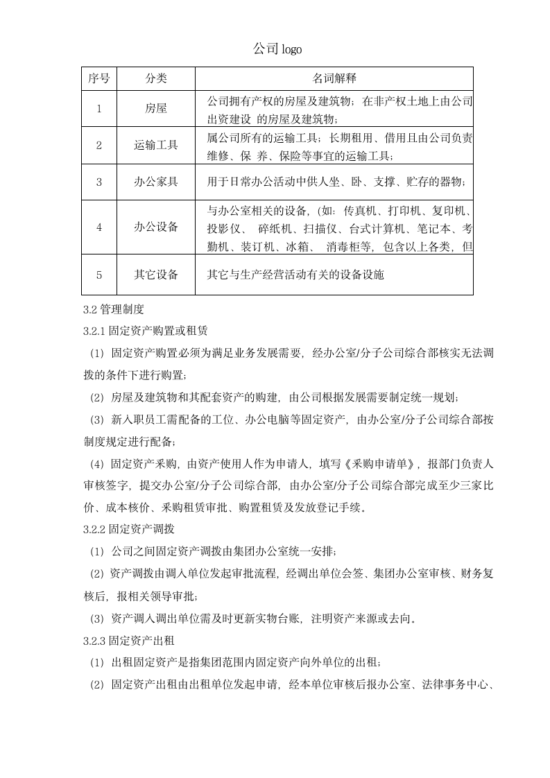 固定资产管理制度.docx第2页