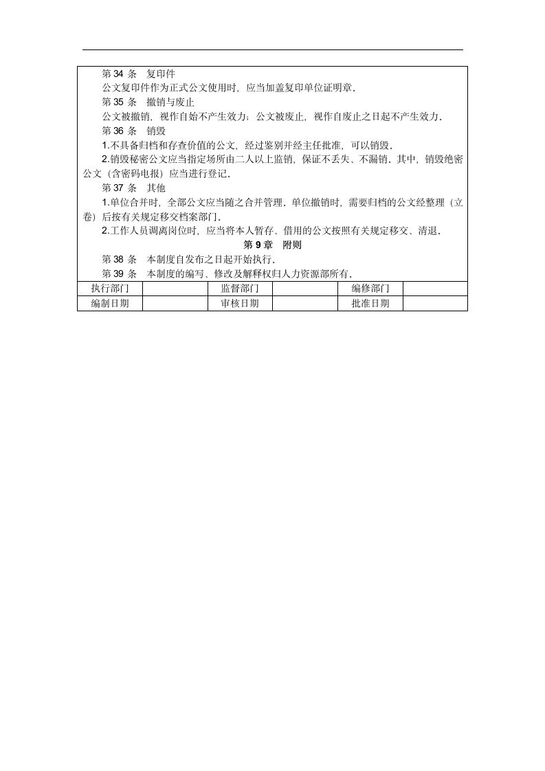 行政公文处理规范.doc第5页